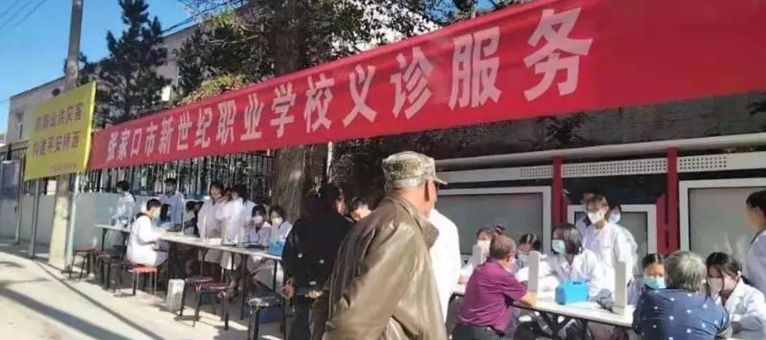 张家口市新世纪职业学校高护系师生义诊服务